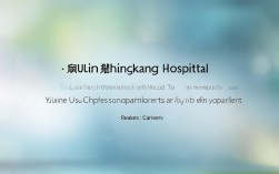榆林众康医院官网，榆林众康医院官网招聘