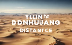 榆林到敦煌距离，榆林到敦煌距离多远
