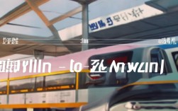 榆林直安阳火车，榆林直安阳火车时刻表