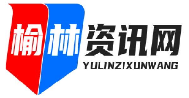 榆林资讯网