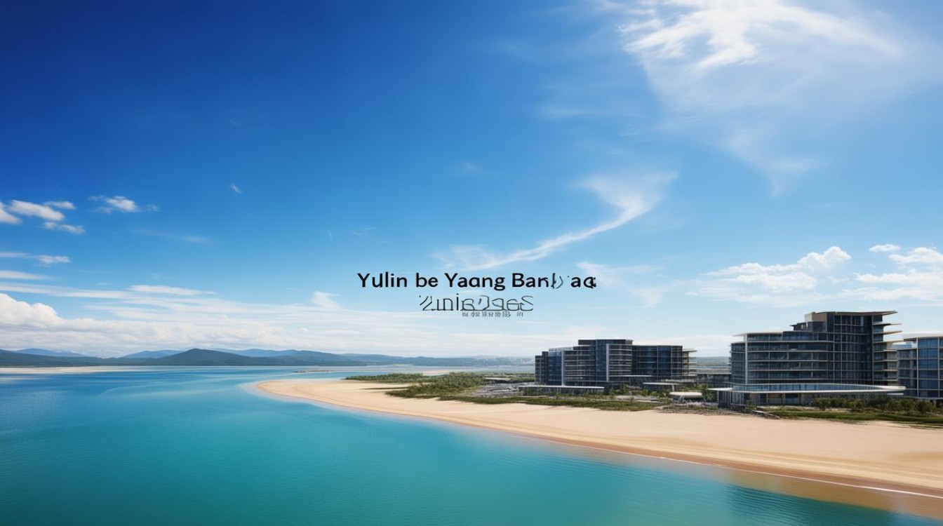 榆林亚龙湾,榆林基地 亚龙湾-图1 榆林亚龙湾,榆林基地 亚龙湾-图1