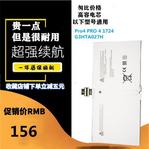 surface pro4 电池查询