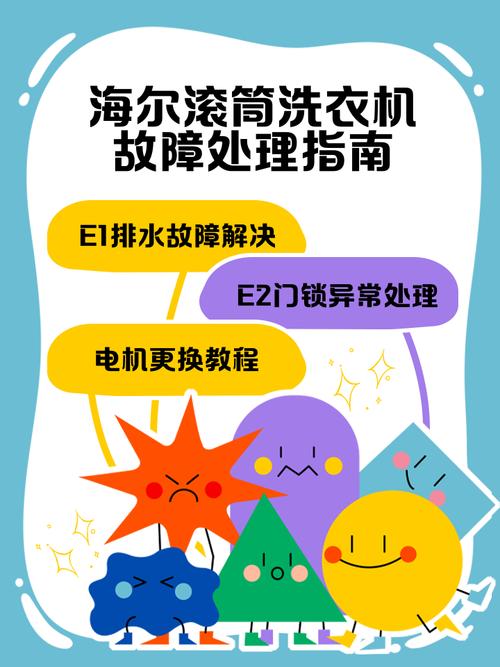 海尔滚筒洗衣机出现fc故障代码 怎么解决