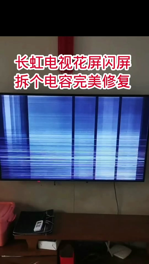 长虹3dtv32860ix花屏的故障检修