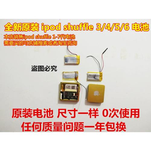 ipod shuffle 4换电池
