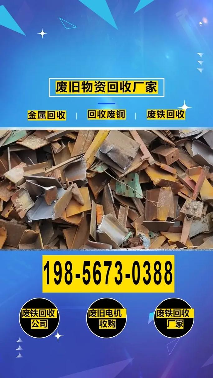 保定市废铁价格是多少钱