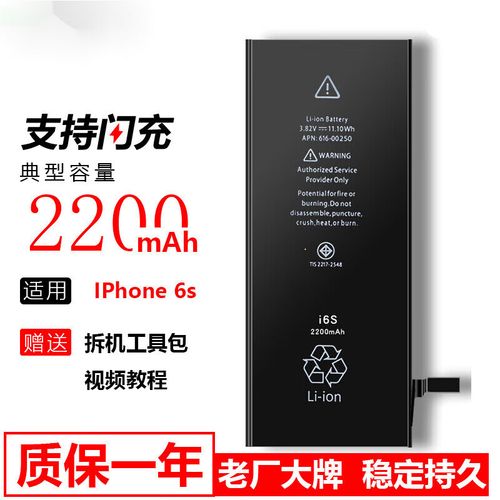 iphone6s plus电池容量