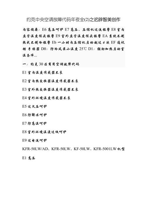 约克ydoh160evf-0c故障代码