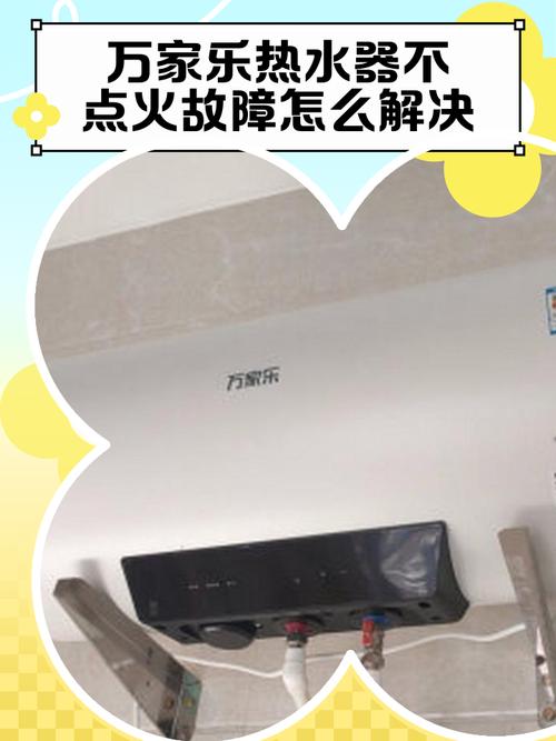 万家乐燃气热水器e1热水器故障怎么解决