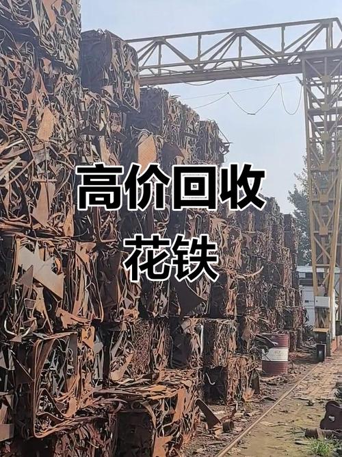 厦门废铁回收多少钱一吨