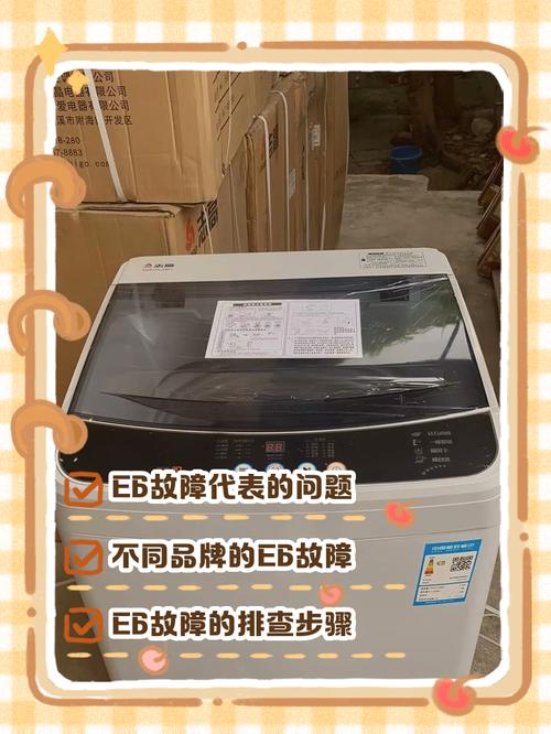 海尔全自动洗衣机一插电显示E6什么故障