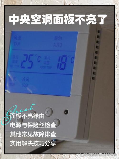 海信中央空调控制面板显示U08故障代码