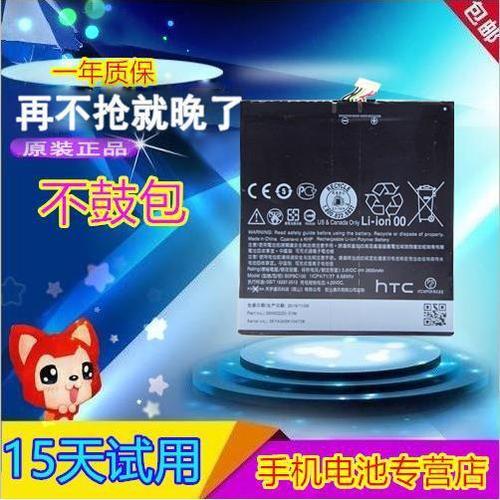 htc desire 816 电池