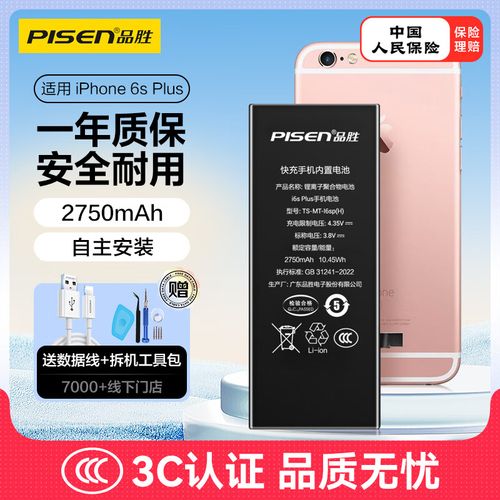 iphone 6 plus更换电池