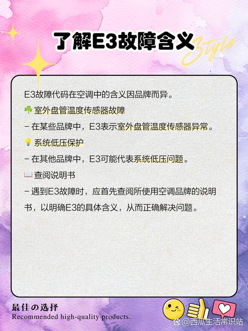 三星空调出现e3是什么故障怎么解决方法