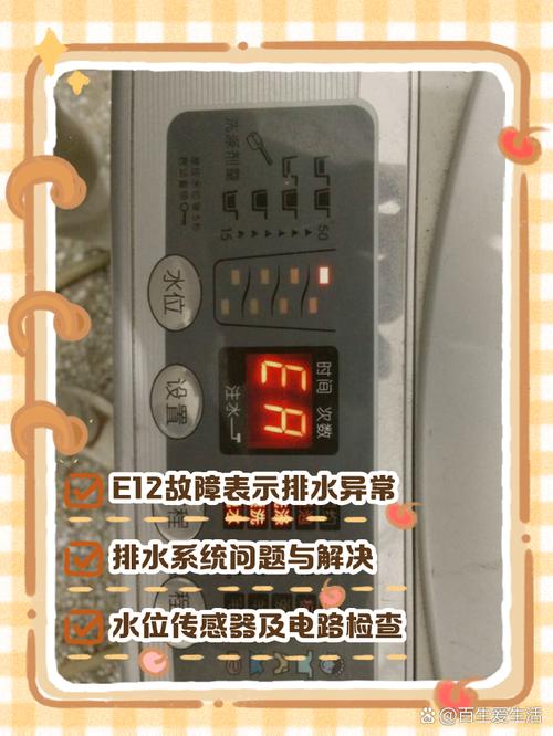 三洋滚筒洗衣机e12是什么故障该怎么修