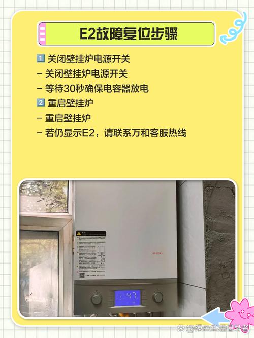万和壁挂炉显示e2什么故障后自己又好了