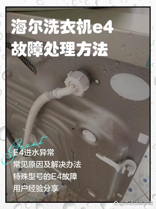 海尔波轮洗衣机e1是什么故障要怎么处理