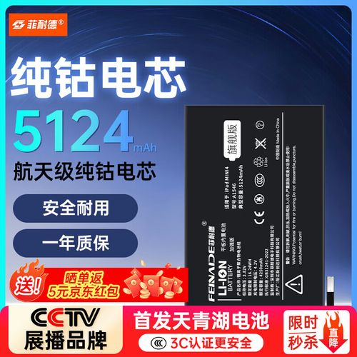 苹果ipad mini4电池容量