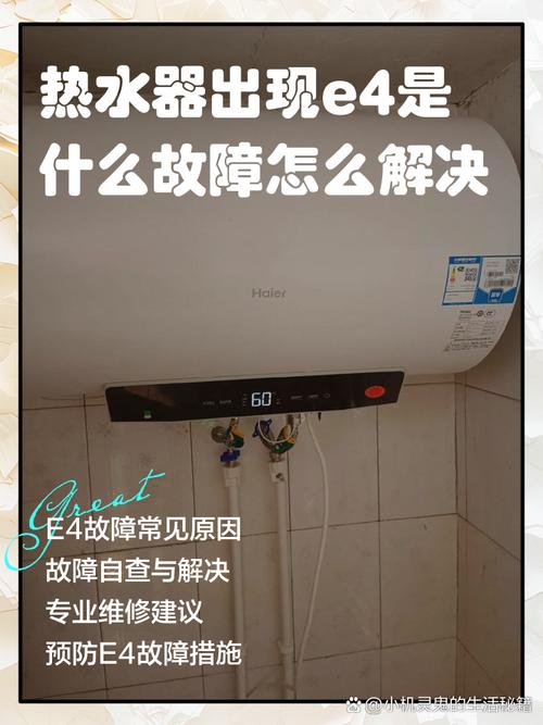 自能热水器显示故障E4不点火是什么问题
