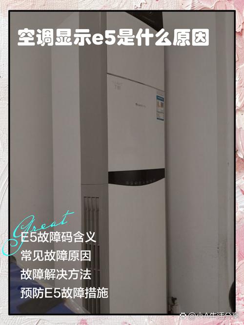 格力中央空调出现e5是什么故障怎么解决