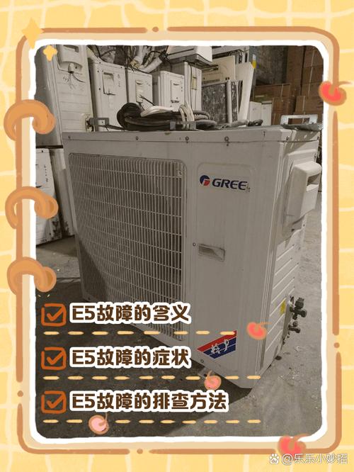 格力中央空调出现e5是什么故障怎么解决