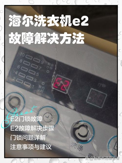 海尔小神童洗衣机开机显示e6的故障维修