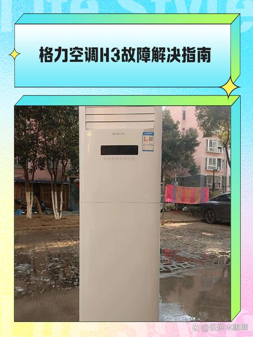 格力凉之静显示H3的故障原因及维修案例