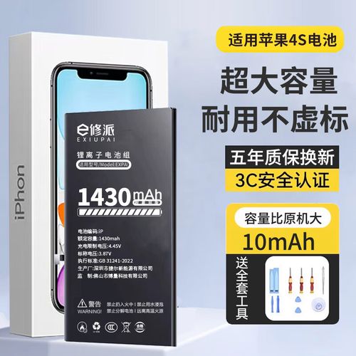iphone 4s 电池 哪个好