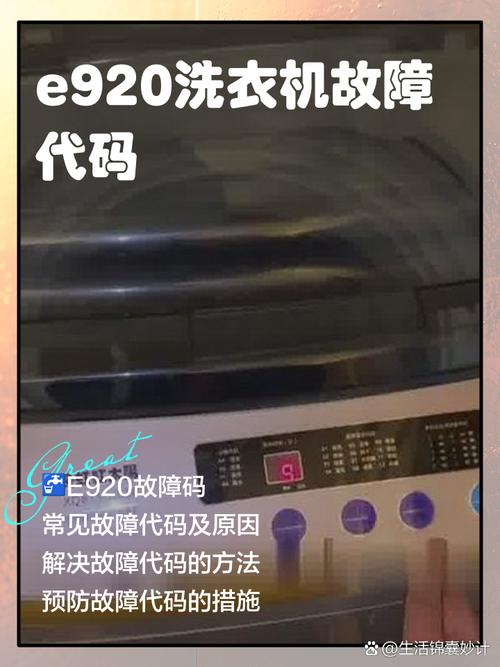 威力波轮变频洗衣机e9故障代码怎么处理