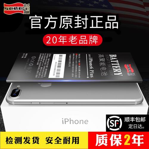 iphone6plus飞毛腿电池