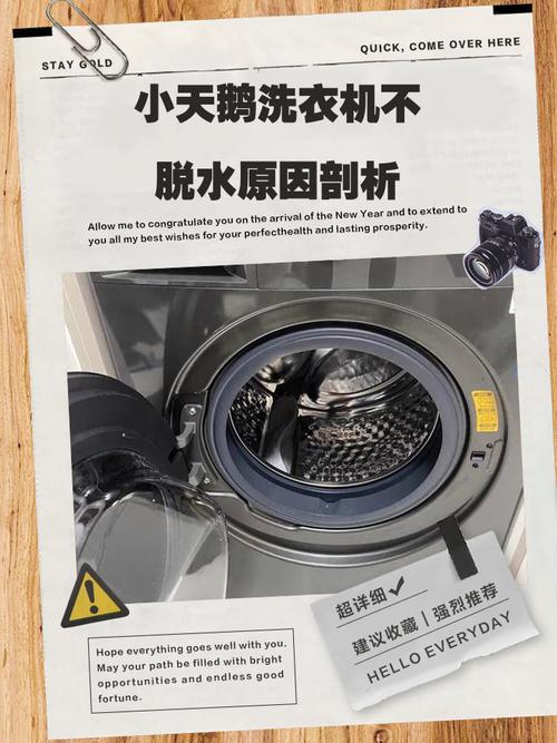 小天鹅洗衣机e3故障洗完不脱水怎么解决