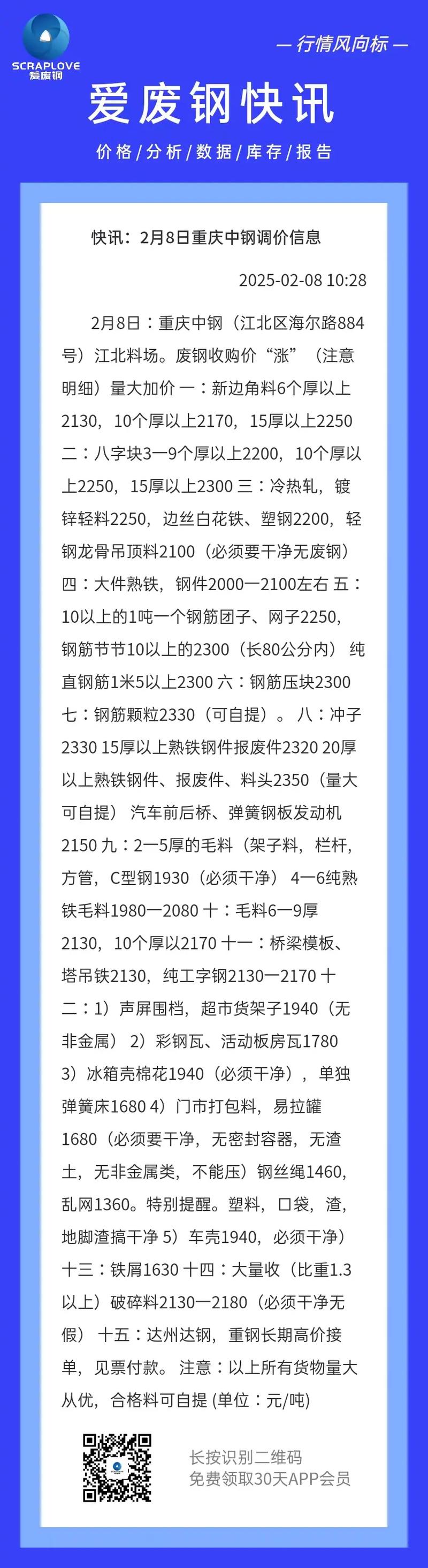 重庆地区废铁多少钱一吨