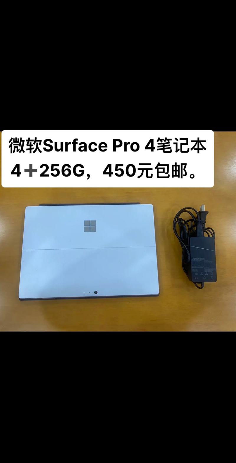 surface pro4电池毫安