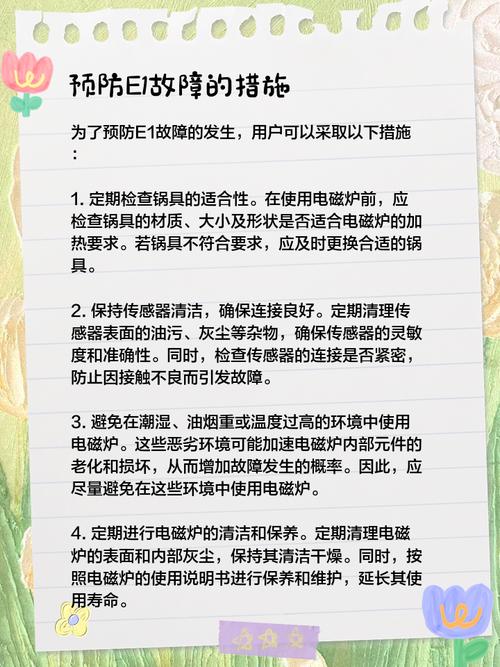 海尔电磁炉CH2003故障码e1怎么修