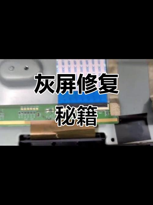 TCLL42F1300一3D故障成灰屏