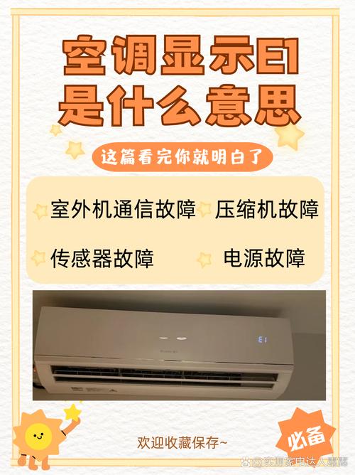 美的中央空调220v内机ed是什么故障