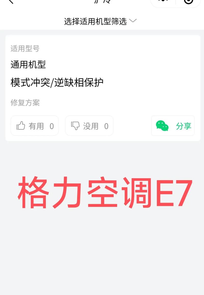 gree格力空调开关显示e6是什么故障
