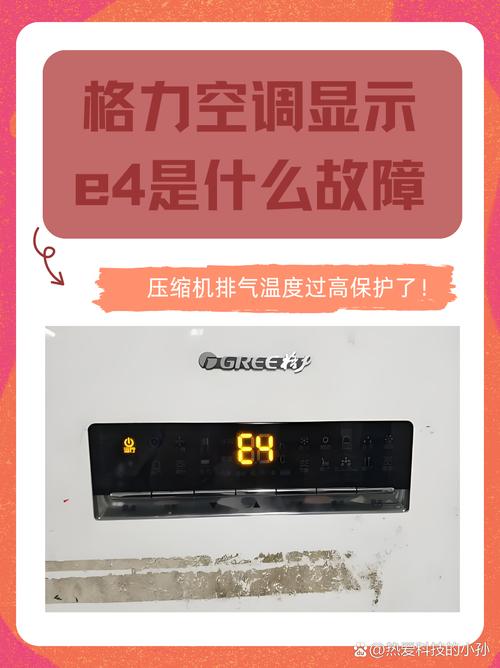 格力中央空调e4是什么故障代码怎么解决