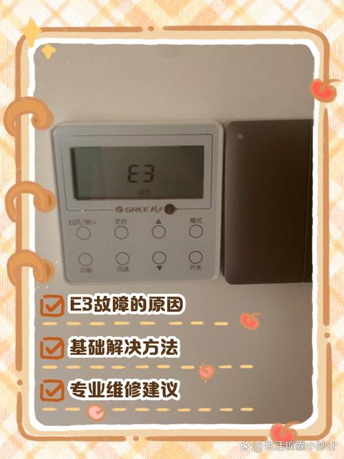 格力5匹柜机e3是什么故障代码怎么解决