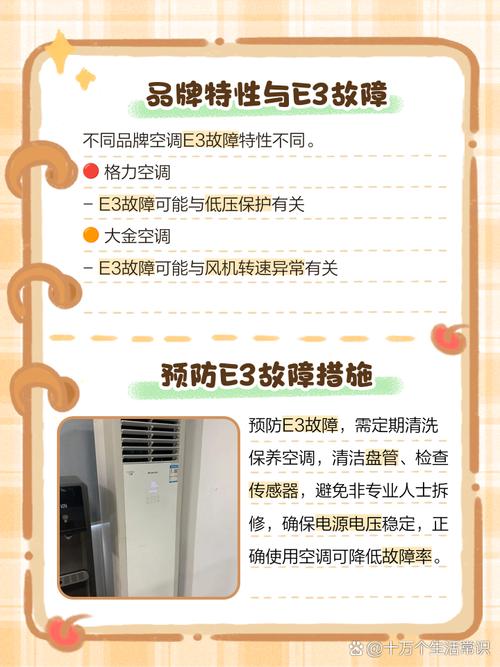 格力5匹柜机e3是什么故障代码怎么解决
