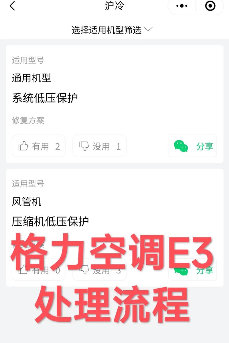 格力5匹柜机e3是什么故障代码怎么解决