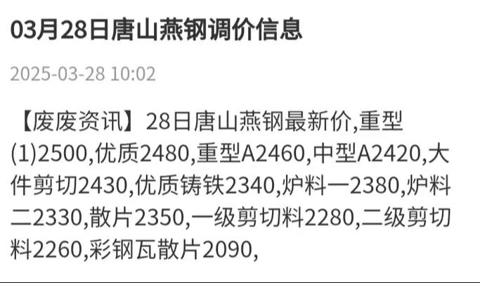 唐山钢厂废铁多少钱一吨