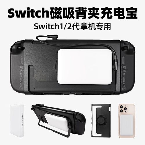 switchcharge背夹电池