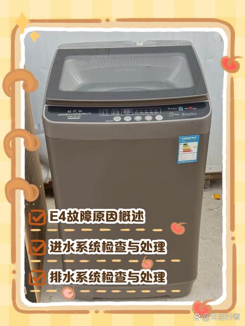 荣事达洗衣机出现e3是什么故障怎么处理