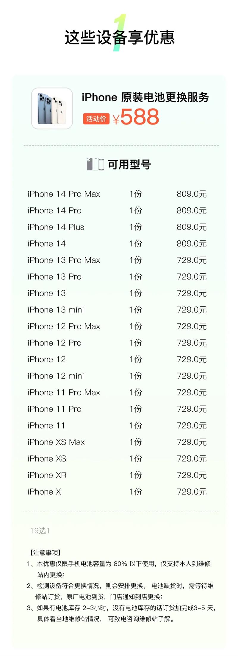 iphone5s售后换电池多少钱