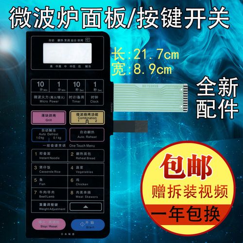 松下微波炉nn-k653s按键故障检修