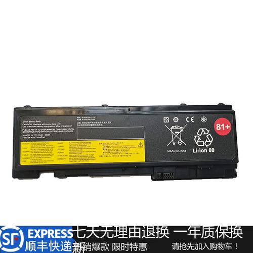 thinkpad t420s电池