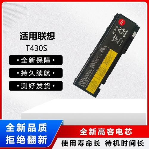 thinkpad t420s电池