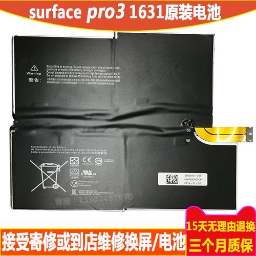surface pro3电池更换